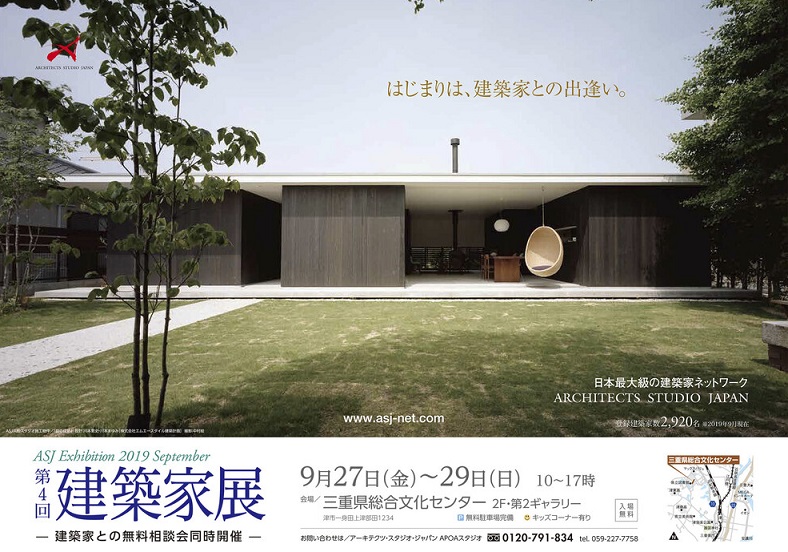 建築家展　イベント　ASJ APOA STUDIO　三重県総合文化センター