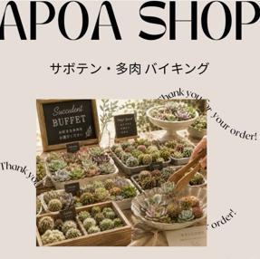 多肉サボテン　アポアショップ　三重園芸店