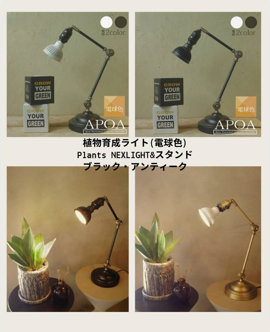 育成ライト アポアショップ 育成ライト アポアショップ