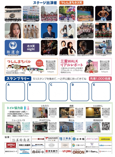 津新町ホコ天　アポアショップ