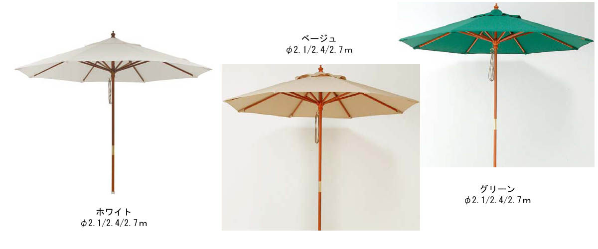タカショー マーケット パラソル2.1M ベージュ タカショー マーケット パラソル2.1M ベージュ