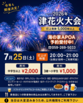 花火　海の家APOA
