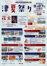 津夏祭り アポアショップ　タニクすくい