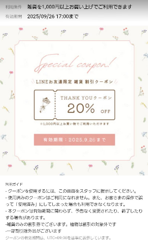 LINEクーポン アポアショップ津店