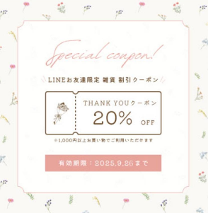 LINEクーポン　アポアショップLINEクーポン　アポアショップ