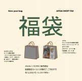 アポアショップ　福袋