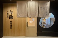 三重県鈴鹿市の和風居酒屋の改装後外観