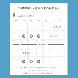 夏季休暇　アポアショップ