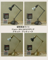 育成ライト　アポアショップ