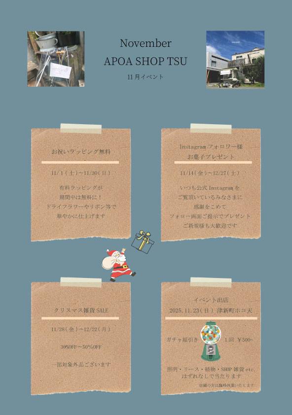 アポアショップ　11月イベント