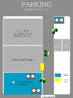 アポアショップ駐車場