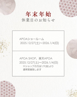 年末年始のお知らせ　APOA