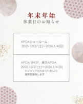 年末年始のお知らせ　APOA