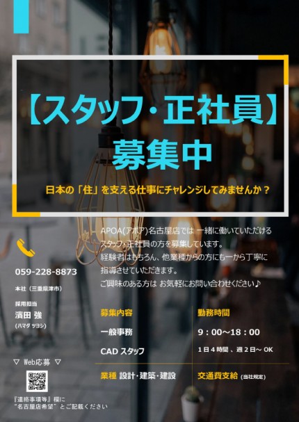 APOA（アポア）名古屋店 　 スタッフ募集　週2日からOK　1日4時間～　名古屋市中区