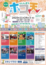 津新町ホコ天　アポアショップ