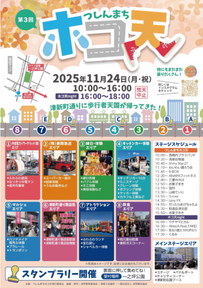 津新町ホコ天　アポアショップ