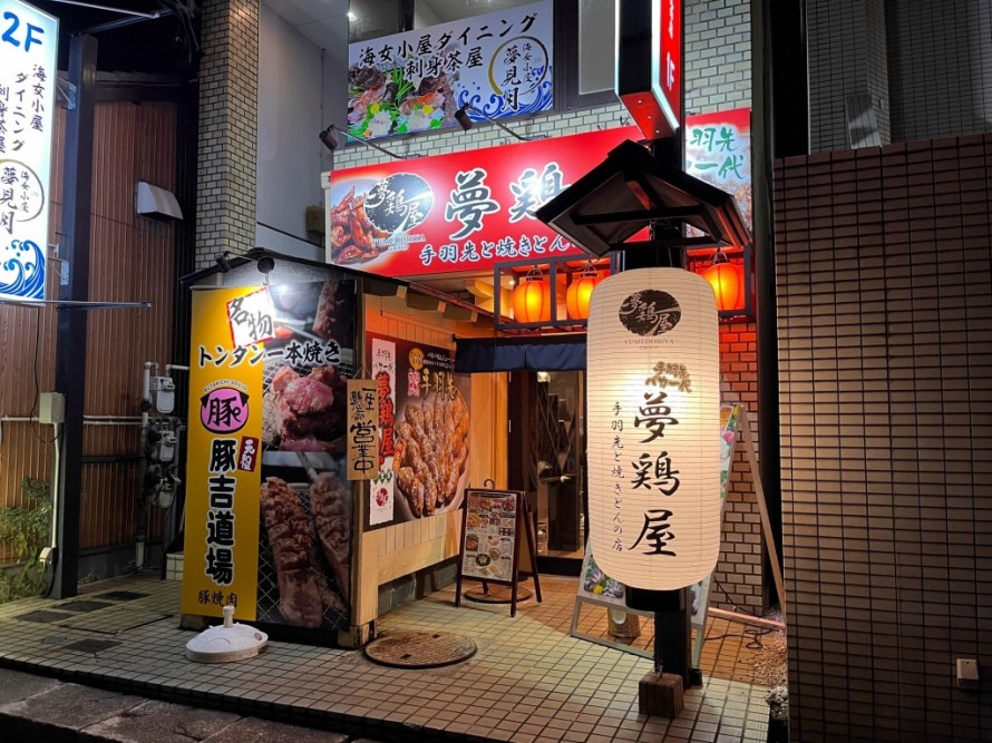 提灯と看板が印象的な居酒屋の外観