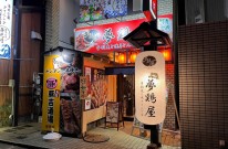 提灯と看板が印象的な居酒屋の外観