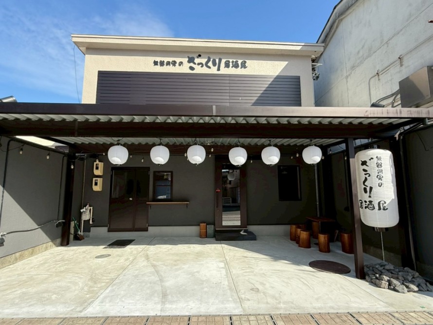 白と黒を基調に提灯が灯るおしゃれな居酒屋の外観デザイン